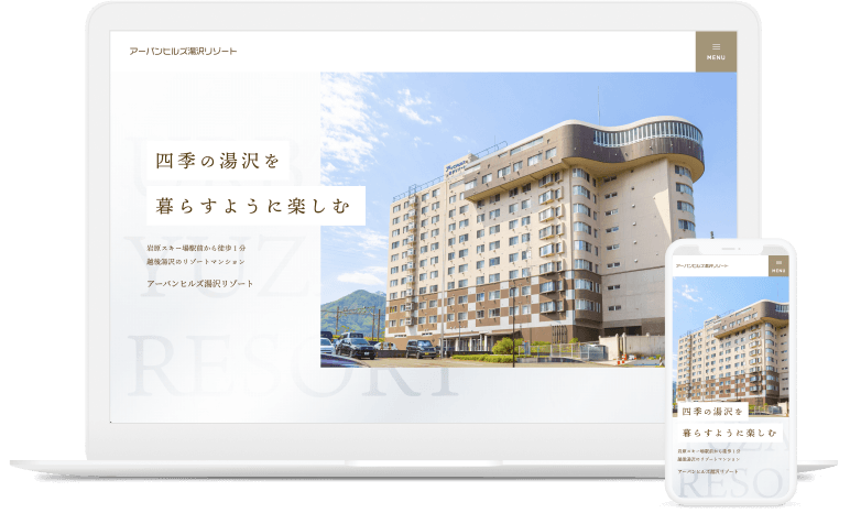 アーバンヒルズ湯沢リゾート
